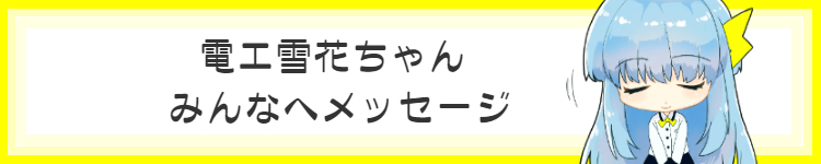 メッセージ