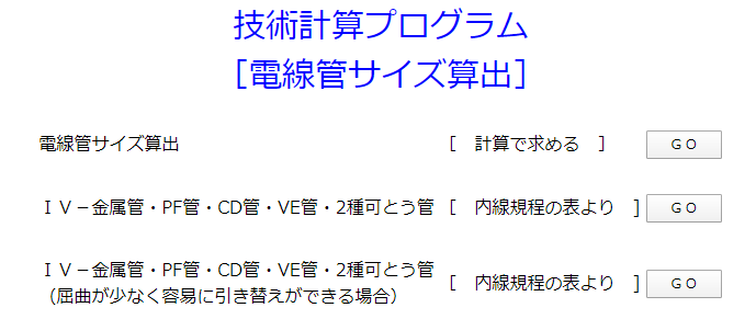 電気工事現場で役立つサイトをご紹介 電工ナビコネクト