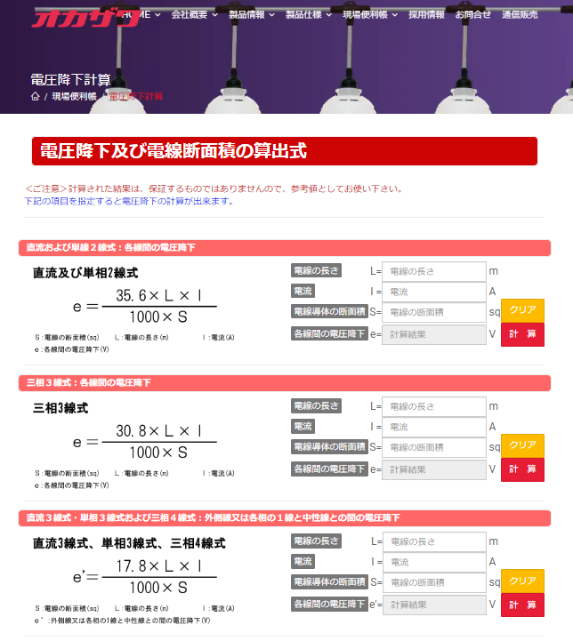 電気工事現場で役立つサイトをご紹介 電工ナビコネクト