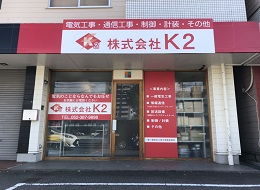 【株式会社K2】
